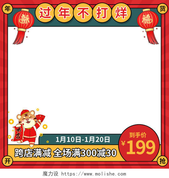 红色描边边框年货节虎年春节活动主图psd2022年货节